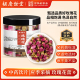 【高标准饮片】胡庆余堂 玫瑰花50g 中药饮片 行气解郁 和血止痛 山东道地选材 药典精制中药材