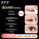 美肤语网纱蕾丝镂空隐形双眼皮贴820贴(混合装)美目贴自然免胶水MF8638