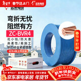 远东电缆 ZC-BVR4平方家装空调热水器铜芯阻燃电线多股软线 100米/卷 蓝色