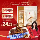 十月稻田 茶树菇 200g 未开伞 高蛋白 汤鲜肉滑 菌菇干货 炒菜煲汤火锅