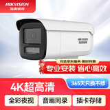 HIKVISION海康威视监控摄像头800万4K超清双光全彩夜视POE网线供电室外室内监控网络摄像机3T86FWDV3-LS