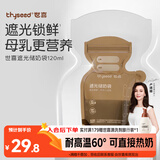 世喜遮光储奶袋母乳一次性储存袋小号保鲜奶粉分装袋120ml*30片