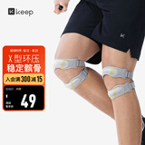 Keep双向加压针织髌骨带运动防护固定膝盖护膝跑步跳绳健身 一只装