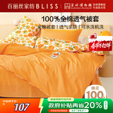 百丽丝水星家纺出品纯棉被套单件40支全棉被罩 学生单人宿舍床品被套