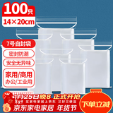 优奥食品自封袋7号14*20加厚透明手机口罩样品密封袋包装封口袋塑封