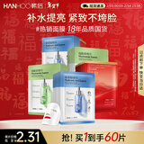 韩后玻尿酸+烟酰胺+紧致面膜60片装 补水保湿紧致提亮护肤品男女