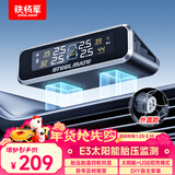 铁将军汽车胎压监测器胎压胎温同显实时轮胎检测彩屏太阳能无线E3外置款