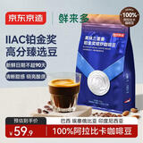 京东京造 鲜来多 意式拼配咖啡豆250g中度烘焙高分铂金奖阿拉比卡果酸手冲