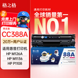 格之格388a硒鼓 88a硒鼓适用惠普m126a硒鼓 m1136硒鼓 1108硒鼓 m128fn p1007 p1008 p1106 m1139粉盒cc388a墨盒