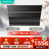 华帝官方抽油烟机小尺寸面板侧吸式家用脱排吸油烟机23风量大吸力静音自动清洗一级能效i11170