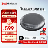 联想thinkplus视频会议有线全向麦克风桌面扬声器音响适用40平米以内带扩展坞4.5米拾音扬声器MCL01