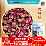 康美玫瑰花 康美中药玫瑰花中药饮片玫瑰花茶泡水可搭荷叶 三花茶原料 大药房中药材独立小包装 行气解郁 玫瑰花100g