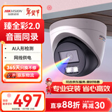 HIKVISION海康威视监控摄像头臻全彩夜视400万室内2K超清日夜全彩可录音网线供电HK-E2P4L-P 4MM
