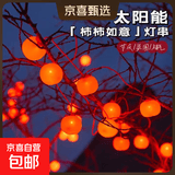 太阳能户外庭院灯无字柿子灯串花园阳台布置农村小院元宵节装饰 【太阳能/usb双充】20米72灯-柿子灯串暖光+遥控