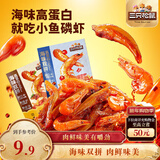 三只松鼠休闲零食小鱼磷虾烧烤味100g高蛋白小吃即食独立小包装