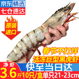 优牧冠越南进口特大号黑虎虾 草虾 冷冻大虾大号对虾夜宵烧烤食材 巨型21-23cm 2盒共 3.6斤(净重)  虾王款