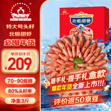 仁豪水产 特大号头籽北极甜虾冰虾 净重3斤 70/90规格 头籽率80% 年货送礼