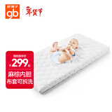 好孩子（gb）婴幼儿冬夏床垫 黄麻椰棕配比 植物弹簧可拆洗FD302-D 111*63*4CM