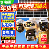 镭威视4g太阳能户外摄像头终身免流量室外免插电无需连wifi手机远程监控器家用360度无死角全景高清夜视