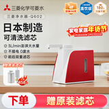 可菱水（日本制）台式净水机 直饮级厨房台上式净水器家用过滤器不插电0废水超滤净饮机Q602日本原装进口 【日本制】Q602典雅红（赠1套滤芯）-4年长效滤芯