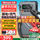 纽曼（Newsmy）【3C认证】U8pro汽车应急启动电源搭电宝充气泵一体机车载电瓶充电宝摩托车打气泵强启16000mAh