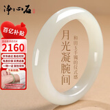 净心石【情人节礼物】和田玉手镯青白玉女款平安镯内径约55-56mm