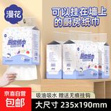 【食品级】漫花厨房纸巾厨房抽纸壁挂式厨房用纸吸水吸油纸 厨房用纸 2层 400张*4提