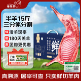 芈羊羊宁夏滩羊肉生鲜 鲜切半羊15斤分割中秋礼盒清真盐碱地源头直发