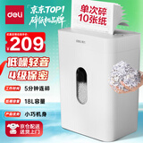 得力碎纸机4级保密单次10张5分钟连碎小型家用办公文件粉碎机18L容量 GA160