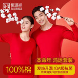 恒源祥【10A抗菌】本命年女士保暖内衣套装红色秋衣秋裤马年骐骥红礼盒