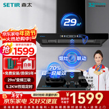森太（SETIR）抽油烟机欧式油烟机变频大吸力顶吸油烟机厨房家用吸油烟机自动清洗烟灶联动CXW-400-BD36BL 【精选套装】BD36BL+TD96A-天然气
