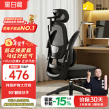黑白调P1二代 人体工学椅电脑电竞椅子人工力学座椅办公椅 双背3D头枕