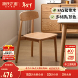 源氏木语 实木餐椅简约现代橡木靠背椅软包休闲椅北欧餐厅单人椅子 【水曲柳原木色】0.46米实木椅