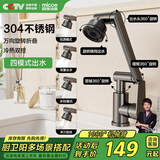 四季沐歌（MICOE）面盆龙头机械臂水龙头360万向旋转不锈钢招财猫冷热出水