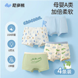 尼多熊儿童内裤男孩A类纯棉宝宝婴儿小童四角平角小孩中大童短裤不夹PP