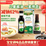 爷爷的农场有机酱油152ml+喷雾酱油100ml 减盐62%儿童酱油调味赠宝宝辅食谱