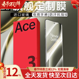 兴麟【电竞定制】OPPO 一加Ace3Pro钢化膜 1+ace3手机膜 曲面全包全胶防窥抗蓝光磨砂水凝膜高清玻璃膜 高清钢化膜【顶配防摔】2片+神器 适用于一加Ace3Pro/Ace3