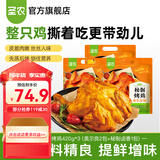 圣农烤鸡烤全鸡手撕鸡烧鸡冷冻空气炸锅半成品食材奥尔良风味 420g/包 烤鸡3包(奥尔良2包+秘制1包)