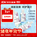 卫康隐形眼镜护理液 新视（甘露醇）杀菌保湿美瞳通用 500ml*2+125ml 