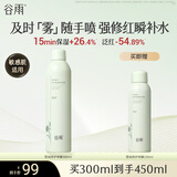 谷雨积雪绒花修护喷雾300ml补水保湿舒缓化妆水爽肤水新年礼物