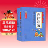 声律启蒙 笠翁对韵注音版 彩图大开本 扫码名家音频诵读 儿童国学经典诵读 国学启蒙 一二年级必读课外书