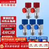 潜水艇（Submarine）角阀F301/F302黄铜加厚三角阀套装八字阀冷热 三通角阀全铜主体 黄铜角阀【3冷+2热】5只装