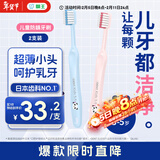 狮王（Lion）DENT齿科级口腔护理儿童柔软细毛小头超薄牙刷3-5岁2支 颜色随机