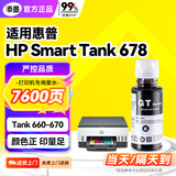 添墨适用惠普HP Smart Tank 678墨水hp678打印机墨盒Tank678 660-670墨水瓶28C15A黑色墨汁