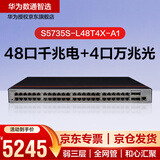 华为交换机S5735S-L48T4X-A1 48口千兆电4口万兆光S5720S-52X-LI-AC升级数通智选弱三层网管企业交换机