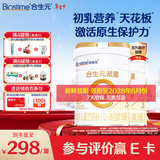 合生元派星幼儿配方奶粉3段1-3岁（12-36个月） 【免疫平衡少生病】700g*2罐