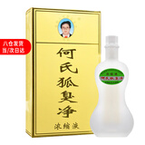 何氏狐臭净止汗露腋臭汗臭爽身净味水男士女士通用 20ML