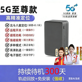 明久晨GPS定位器车载车辆防盗定位仪器定位汽车电动车跟踪追踪防丢神器 5G至尊款+智能定位+持续待机(300天)