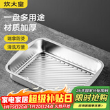 炊大皇 304不锈钢龙虾盘 家用长形托盘餐盘烤鱼盘小吃盘加厚34*25*6cm