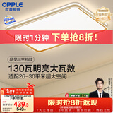 欧普照明（OPPLE）吸顶灯护眼高显色客厅大灯可调光LED照明灯具灯饰简约品见 包安装